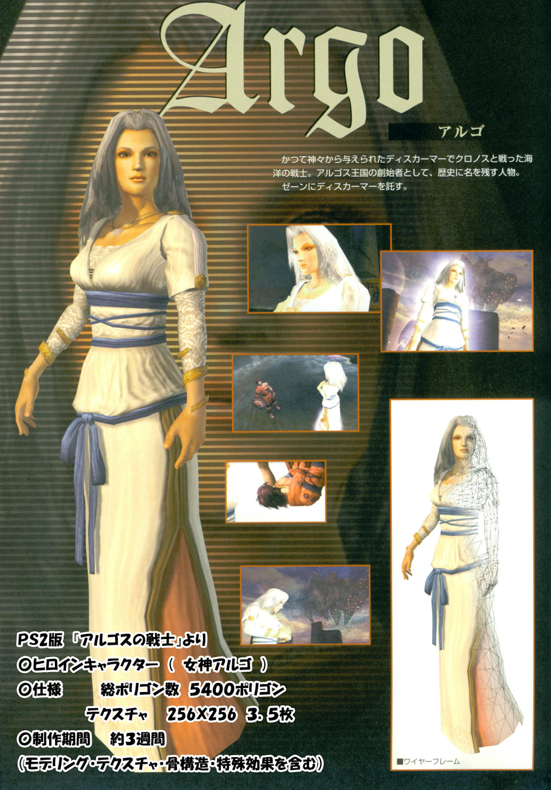 PS2用コンシューマタイトルよりキャラクター-1