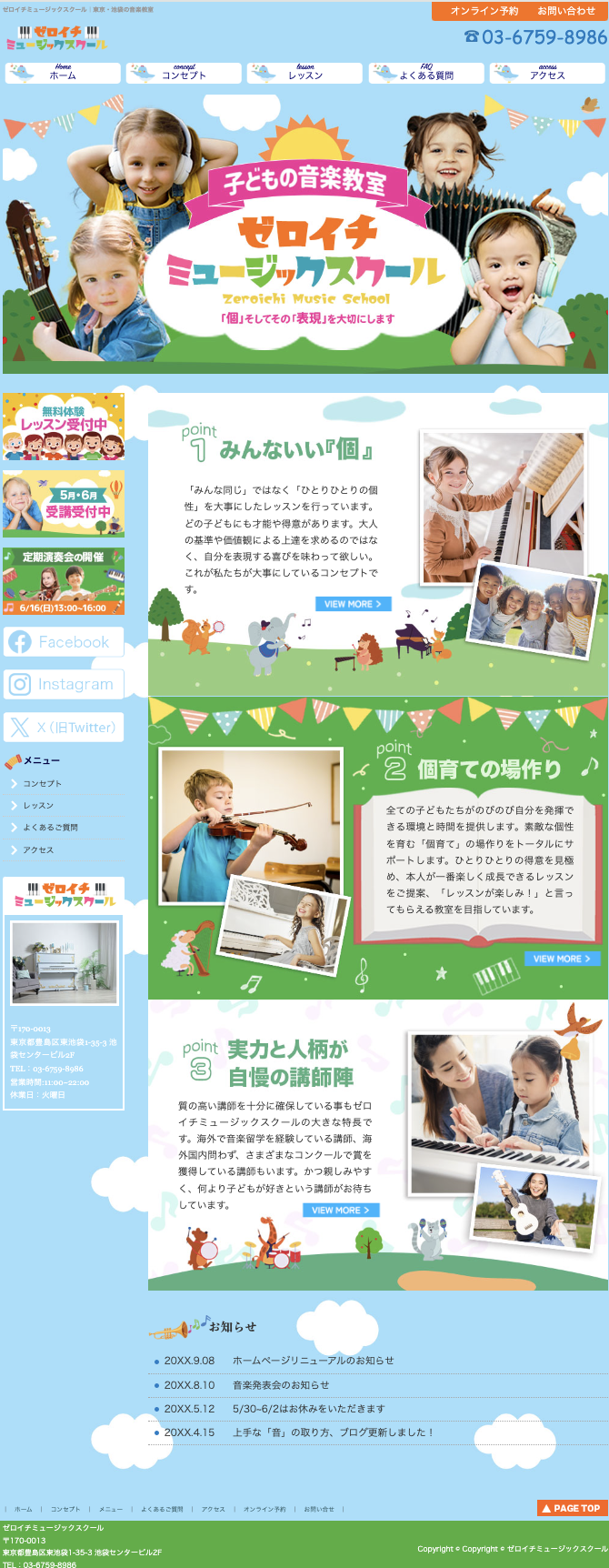 HP：子どもの音楽教室-1