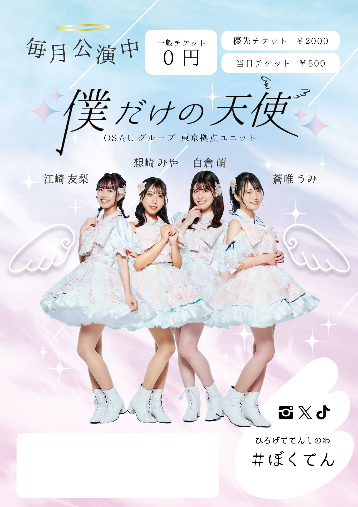 【自主制作/フライヤー】僕だけの天使様-1