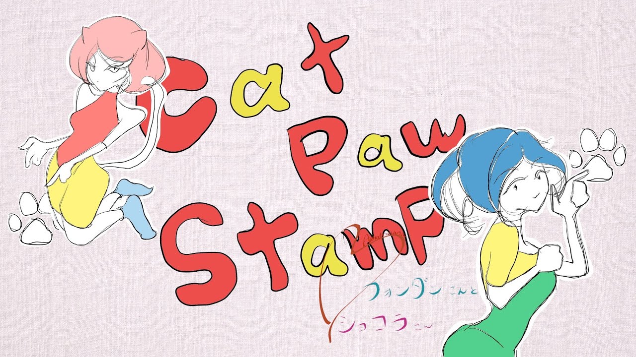 ミュージックビデオイラスト　Cat Paw Stamp 20220222 Full MV