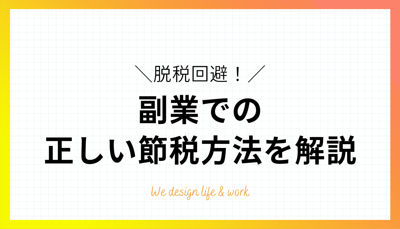 note、税金