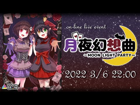 online live event 月夜幻想曲  −MOON LIGHT PARTY−