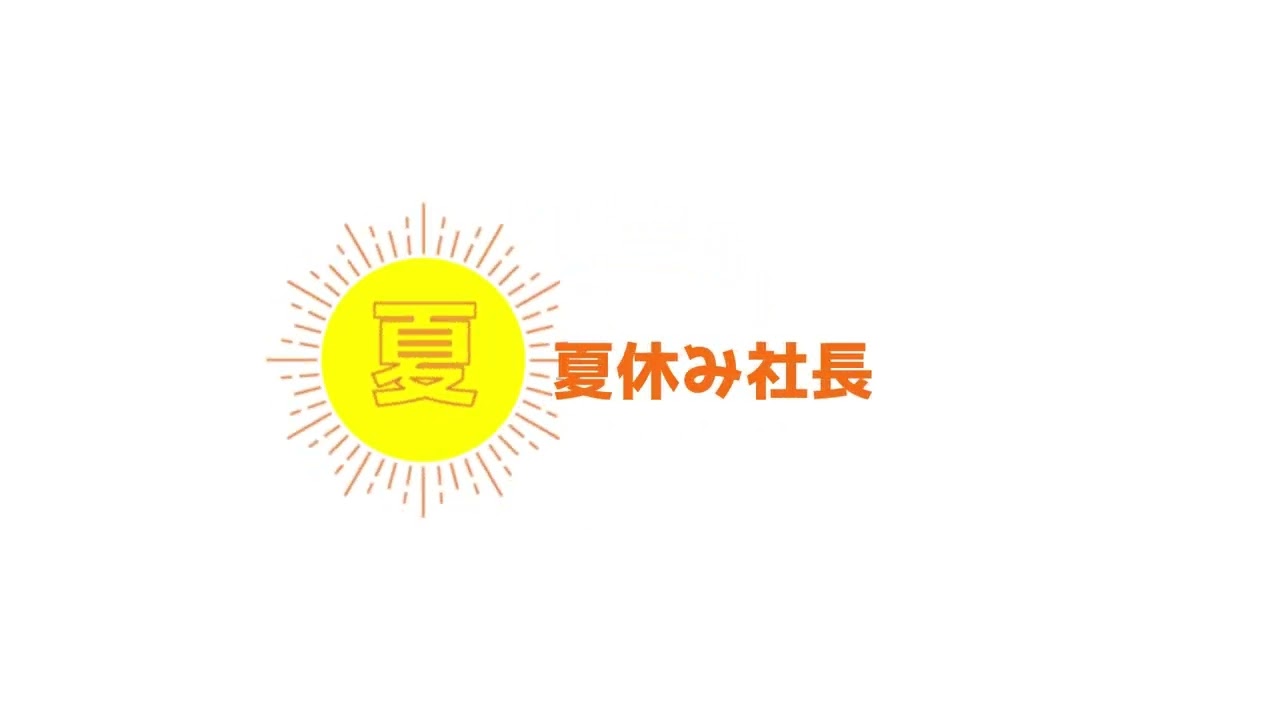 ロゴアニメーション1