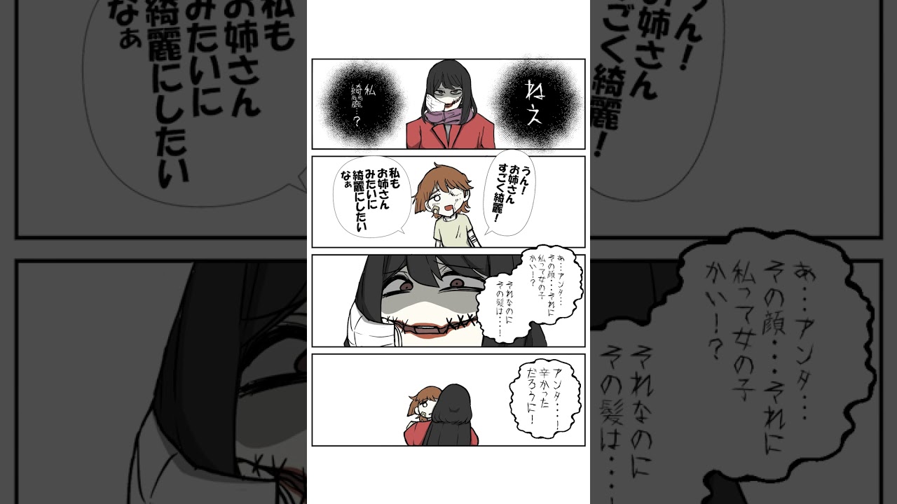 【ボイコミ】口裂け女と女の子 #shorts