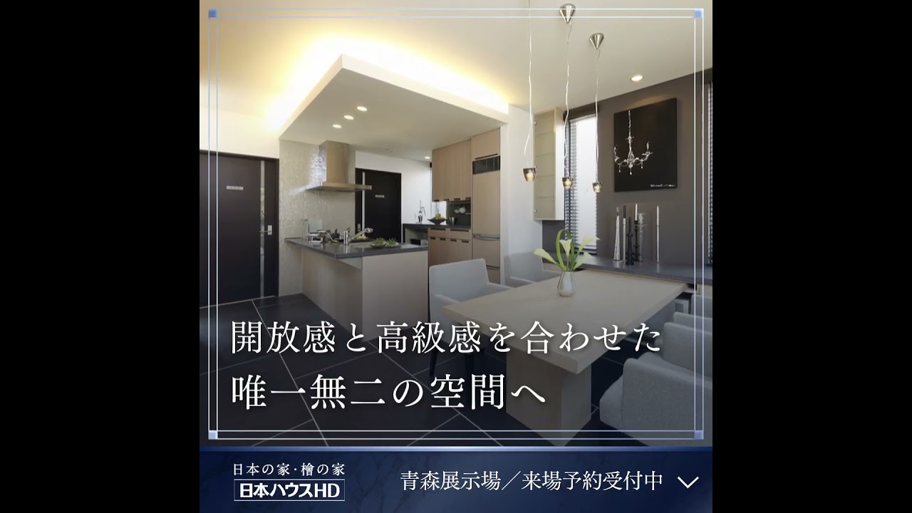 【No.4】日本ハウスHD／展示場の案内・告知動画②