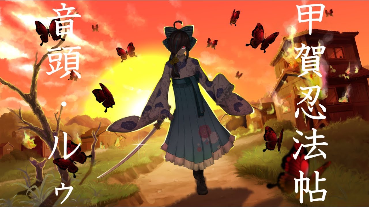 歌ってみた　甲賀忍法帖　バジリスクOP