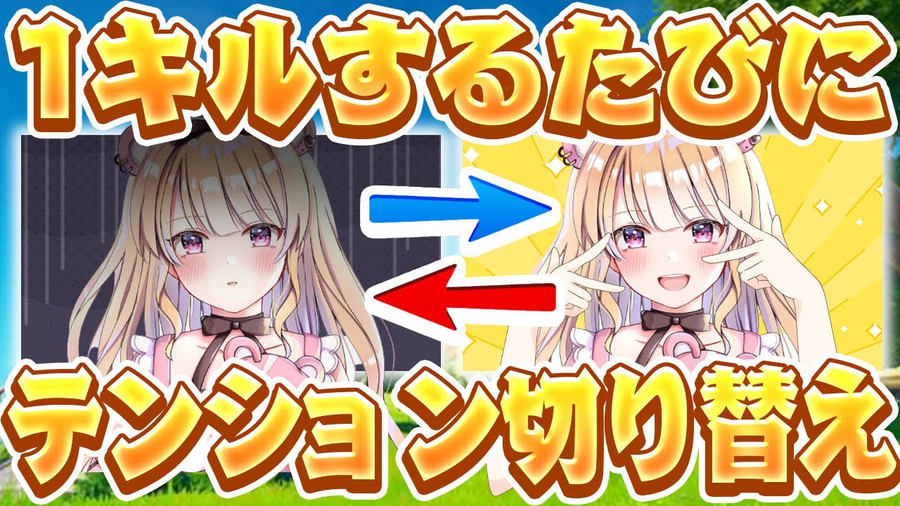 【兄登場】１キルするたびに"テンション０とMAX"を切り替えてたら兄にガチギレされた...【フォートナイト/Fortnite】