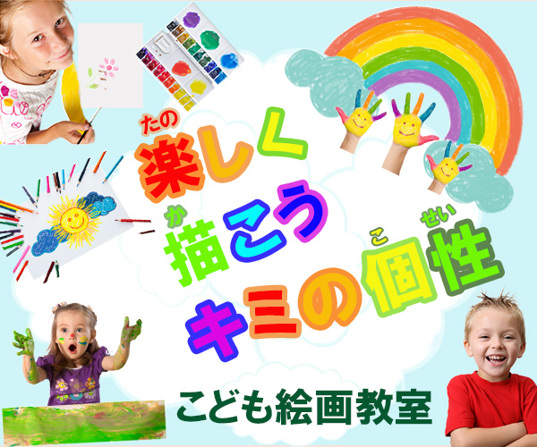 子供絵画教室 _バナー-1