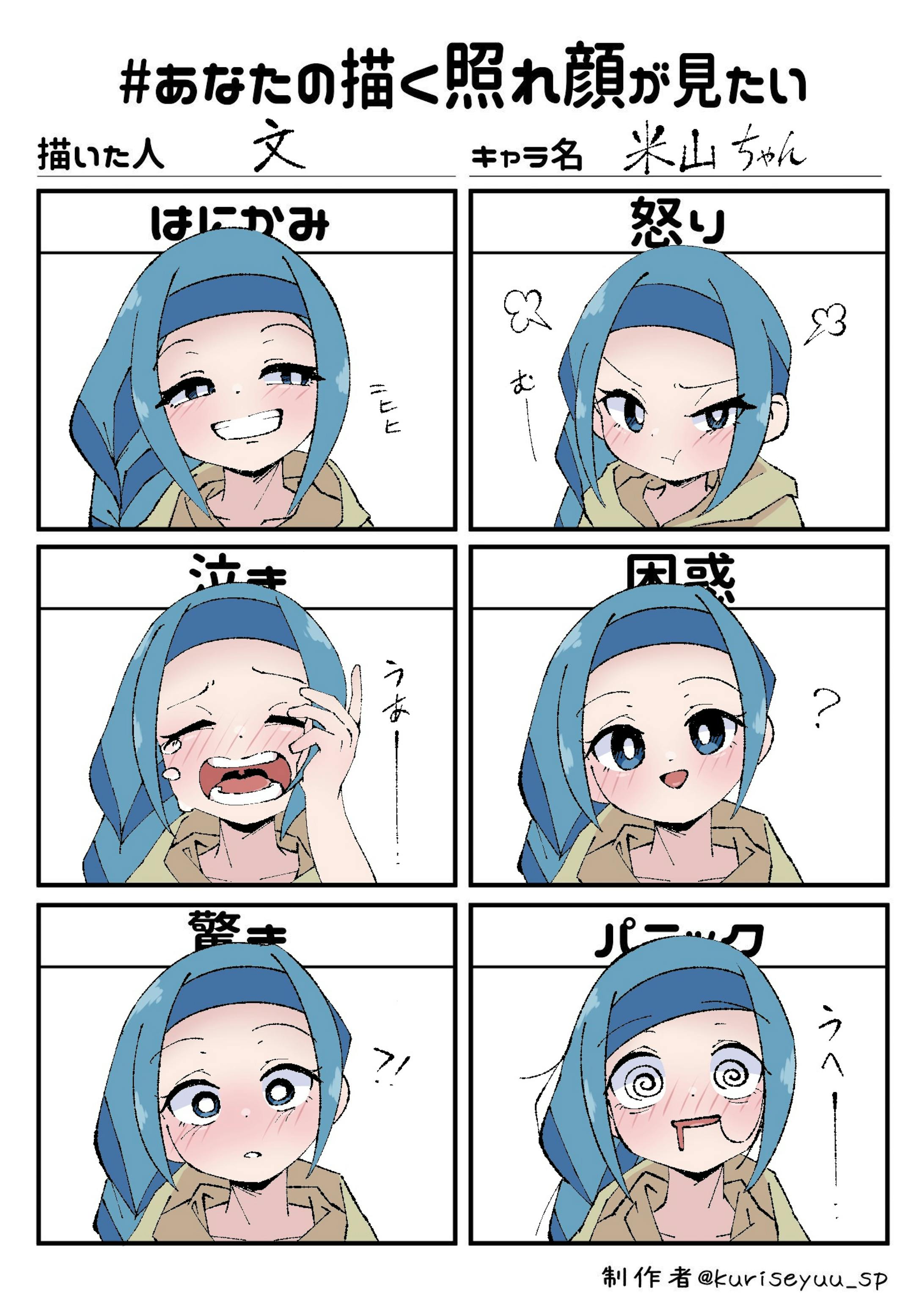 表情描き分け 表情描き分け