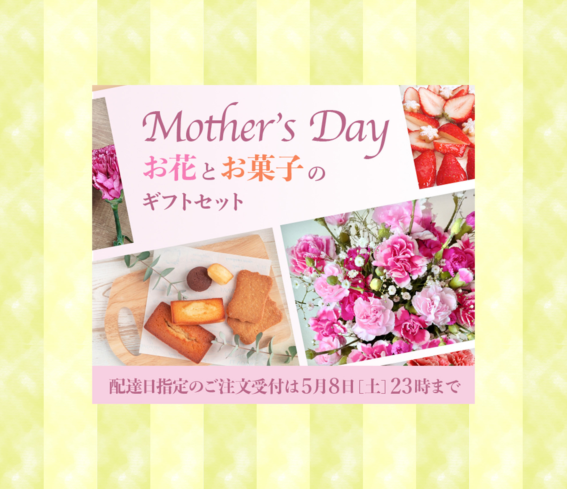 バナー(自主制作)｜花屋：母の日のプレゼント-1