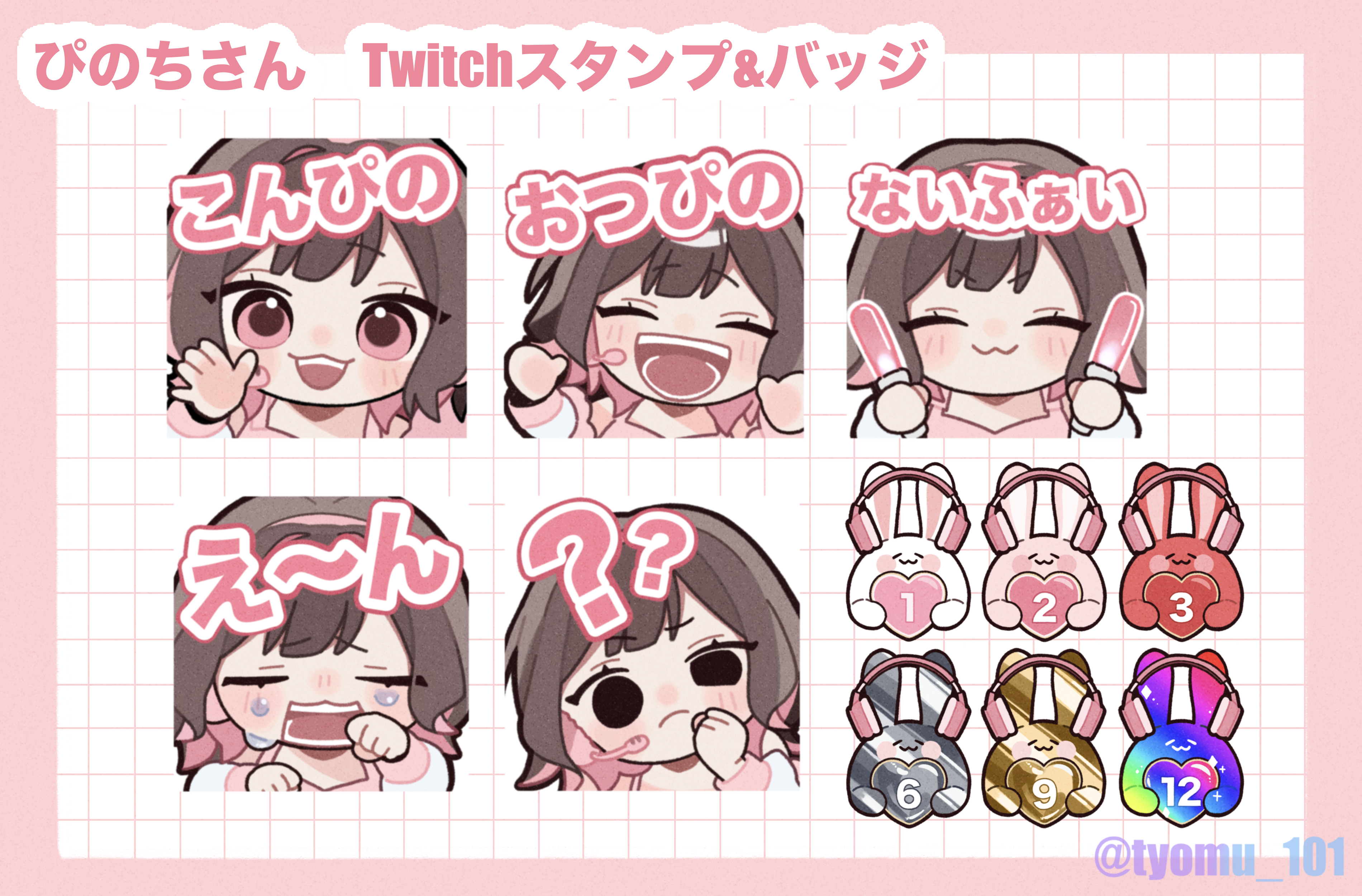 ぴのち様    Twitch用サブスクバッチとスタンプ-1