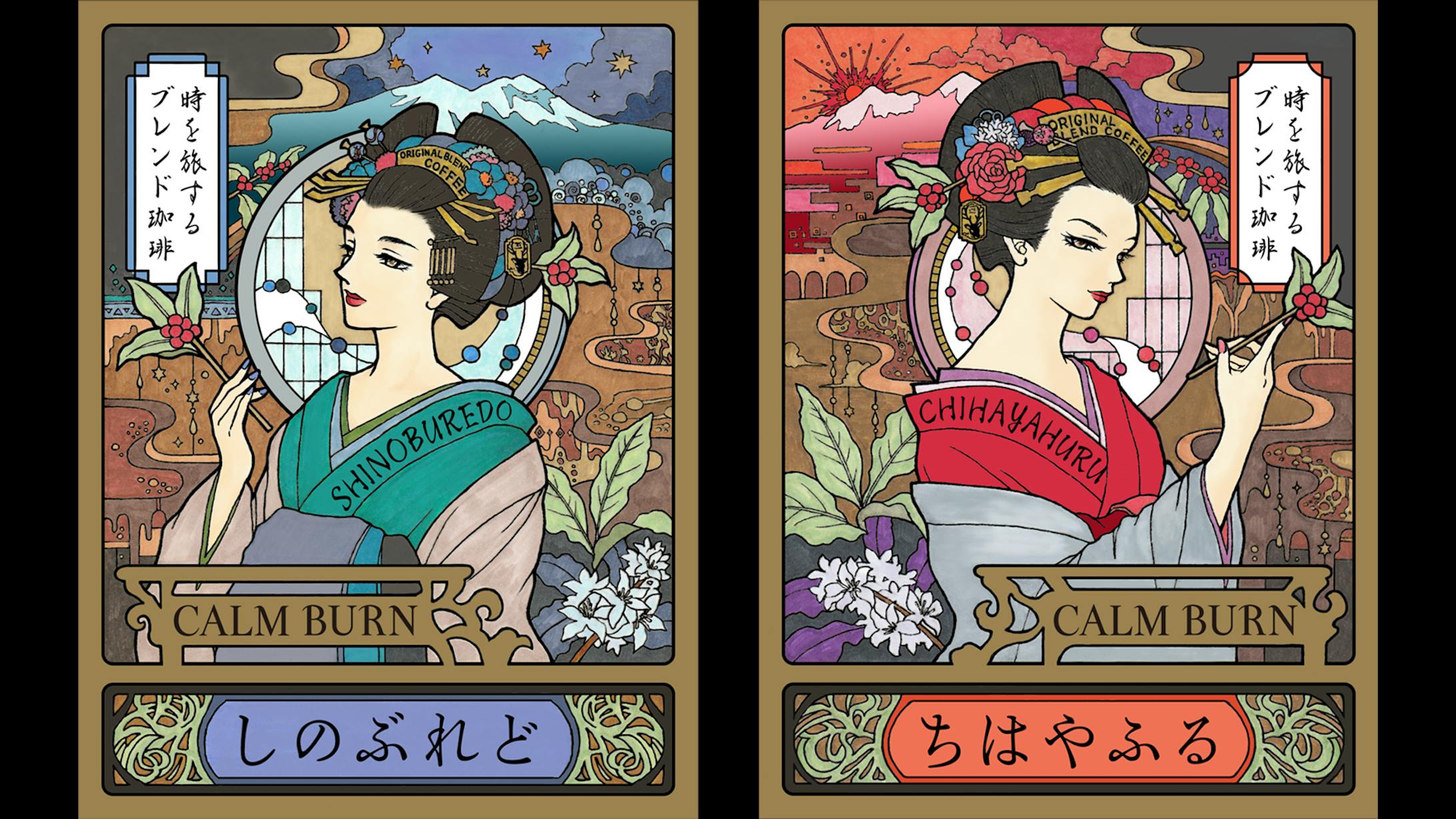 時を旅するブレンド珈琲（限定ラベル）-1