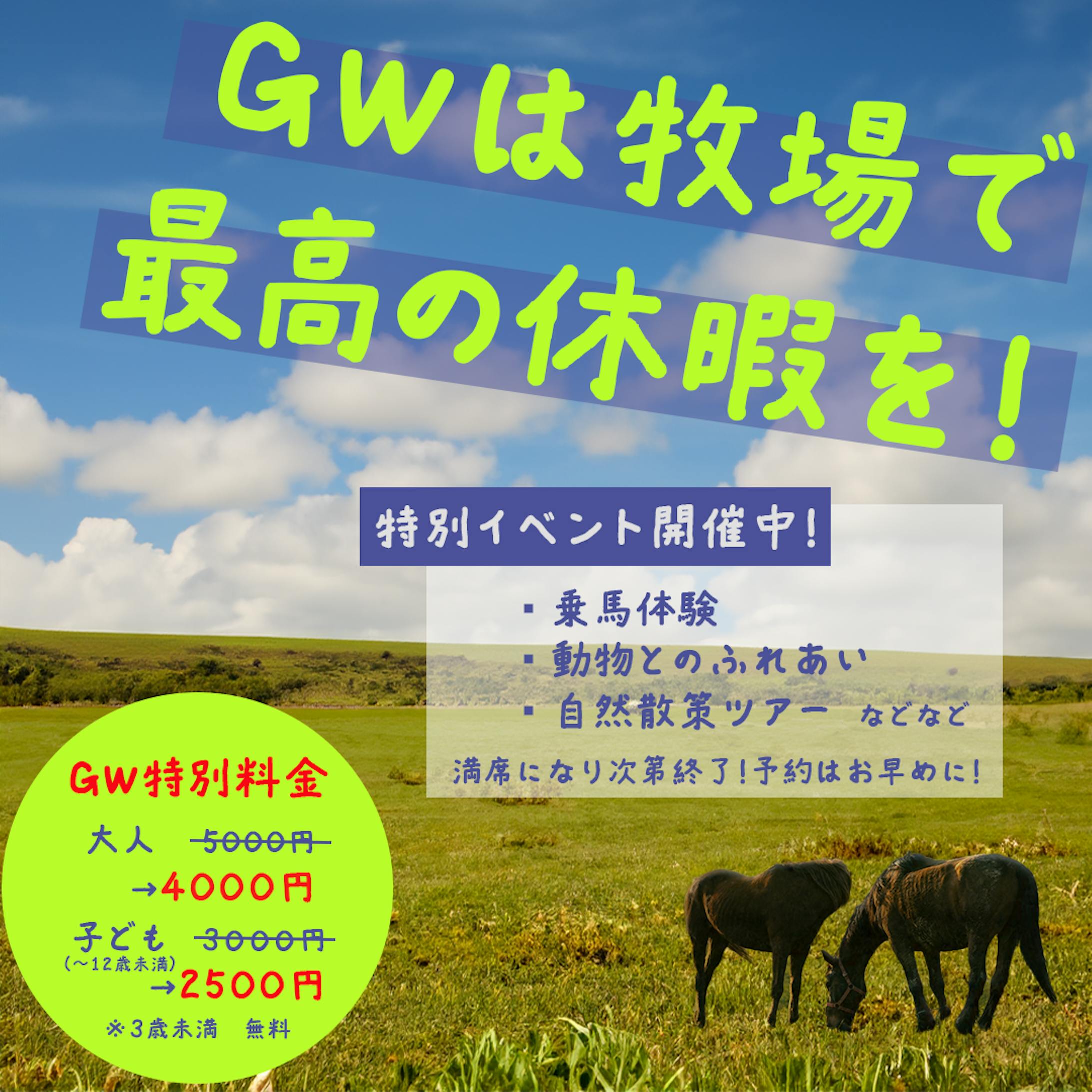 〈バナー〉牧場-1