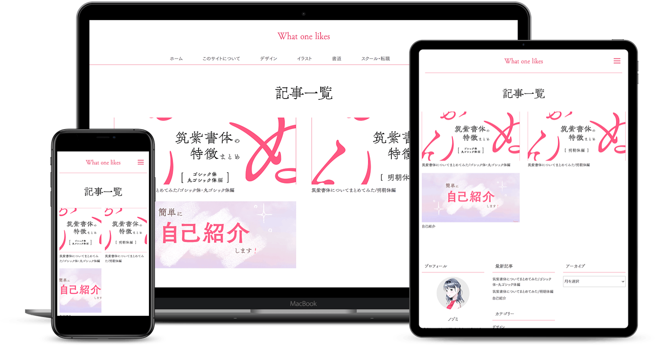 「What one likes」ブログサイト-1