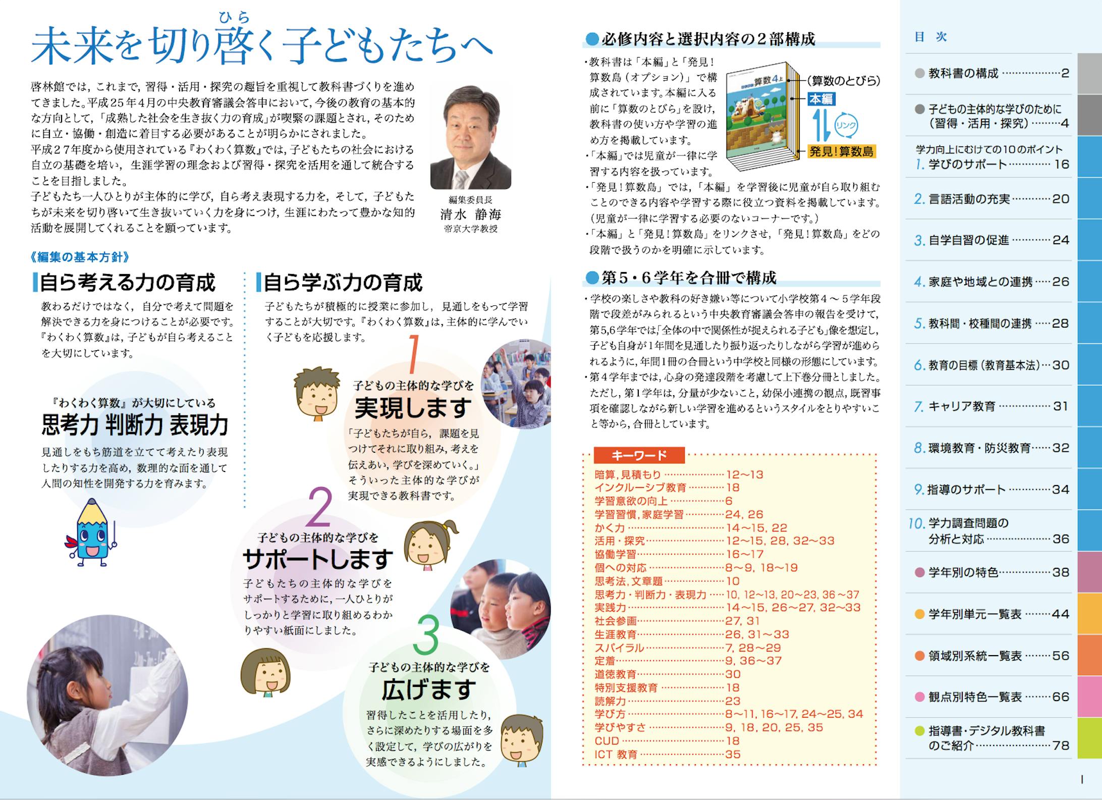 小学校算数教科書 内容見本冊子