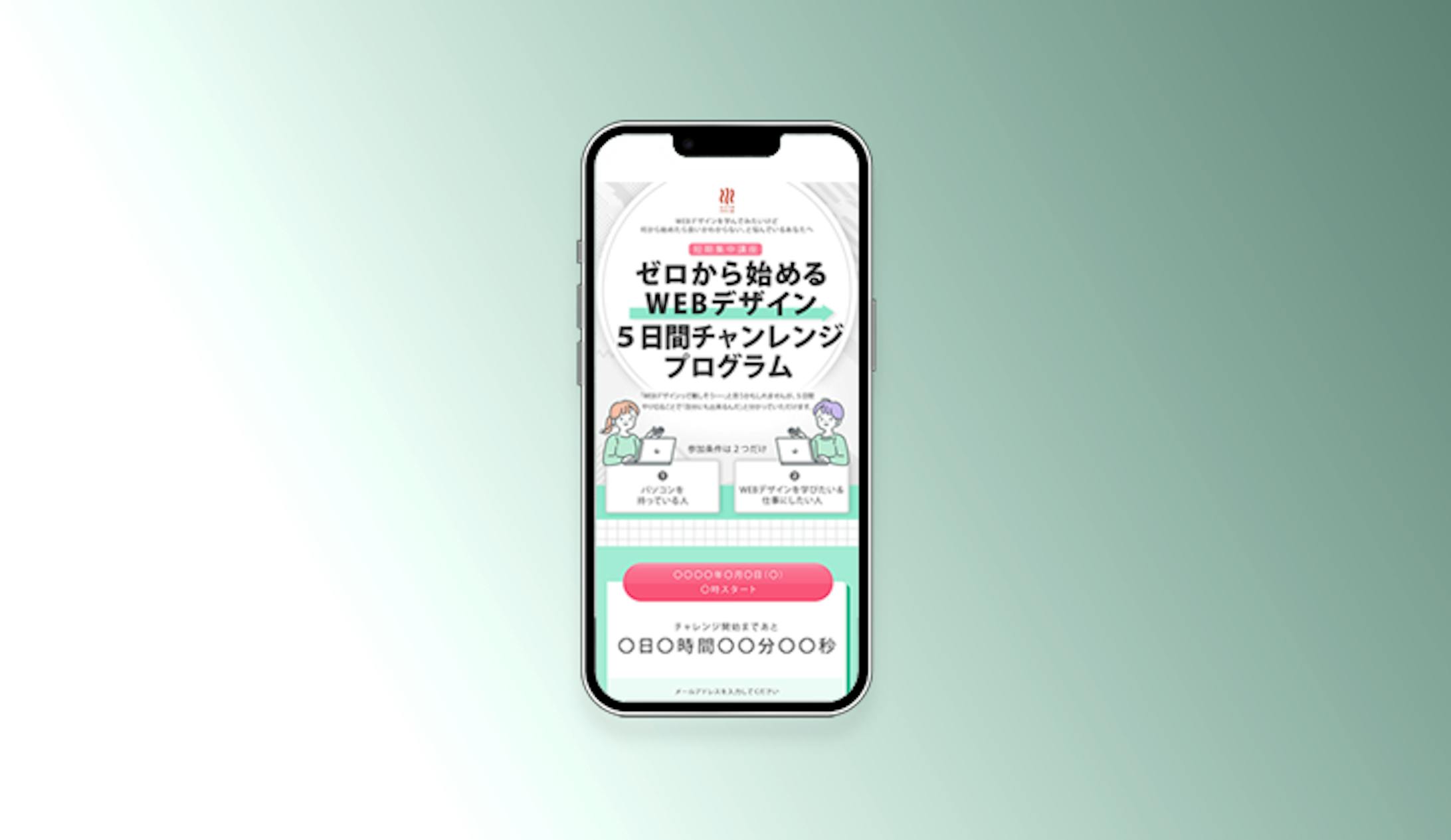 【制作実績】無料のWEBデザイン短期集中講座の参加誘導LP-1