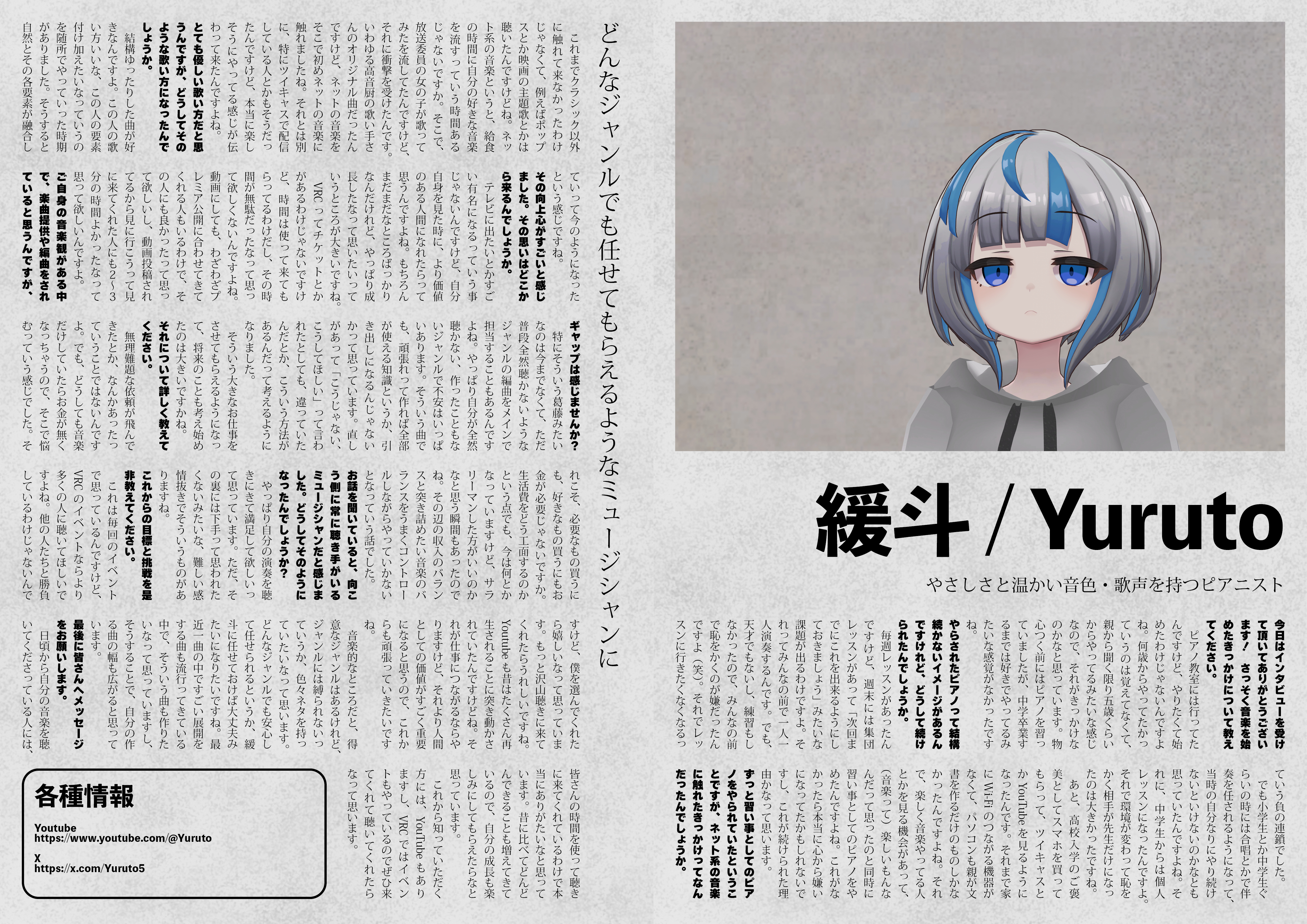 【インタビュー】『音縁「緩斗 / Yuruto」』-1