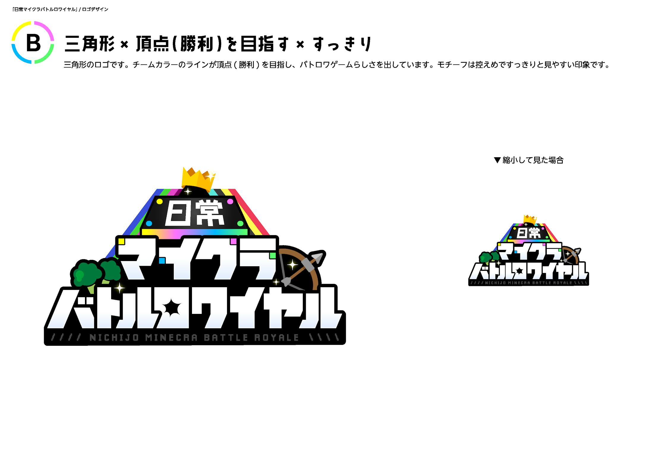 【ロゴ】日常マイクラバトルロワイヤル-5
