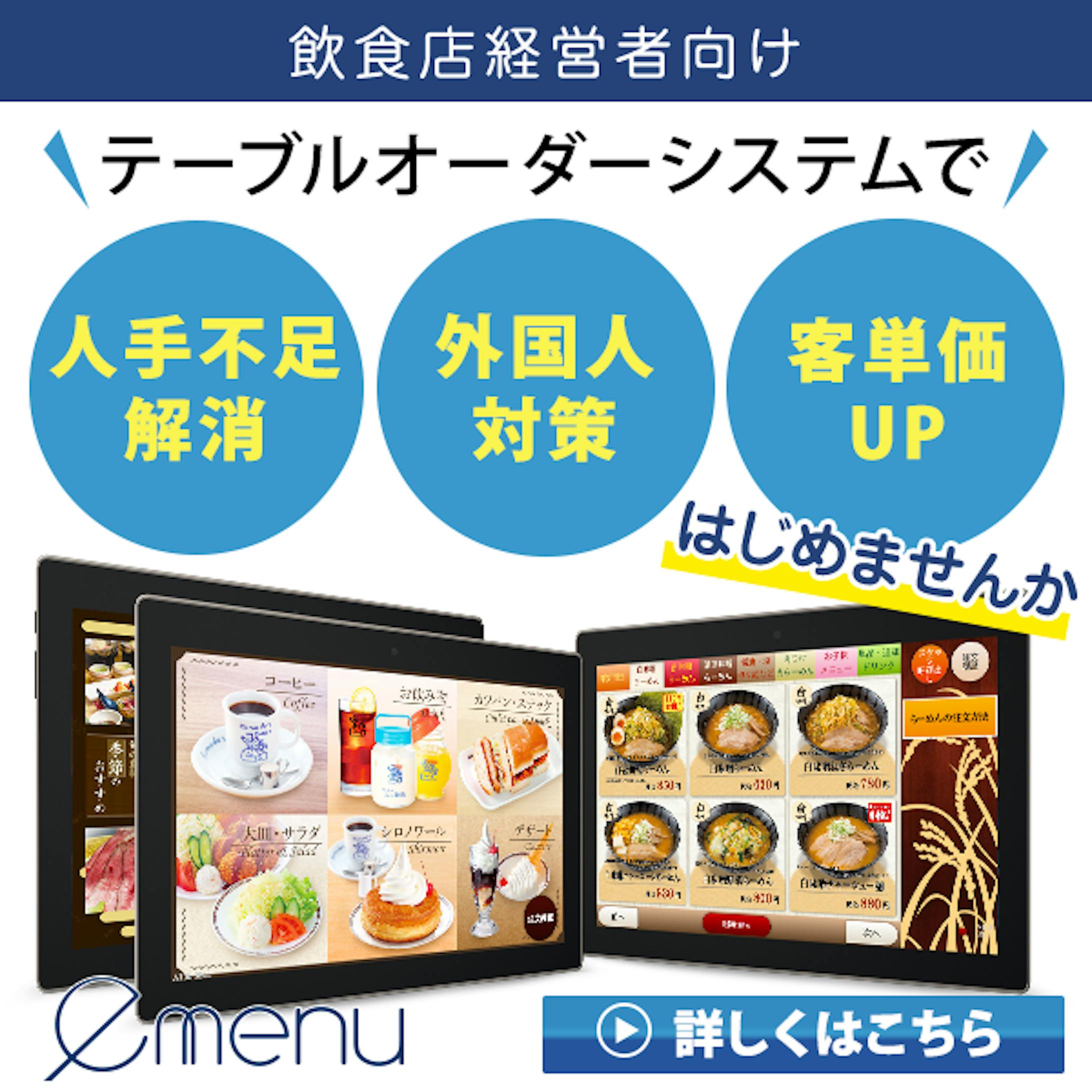飲食店様向けデジタルメニューブック 宣伝用バナー-2