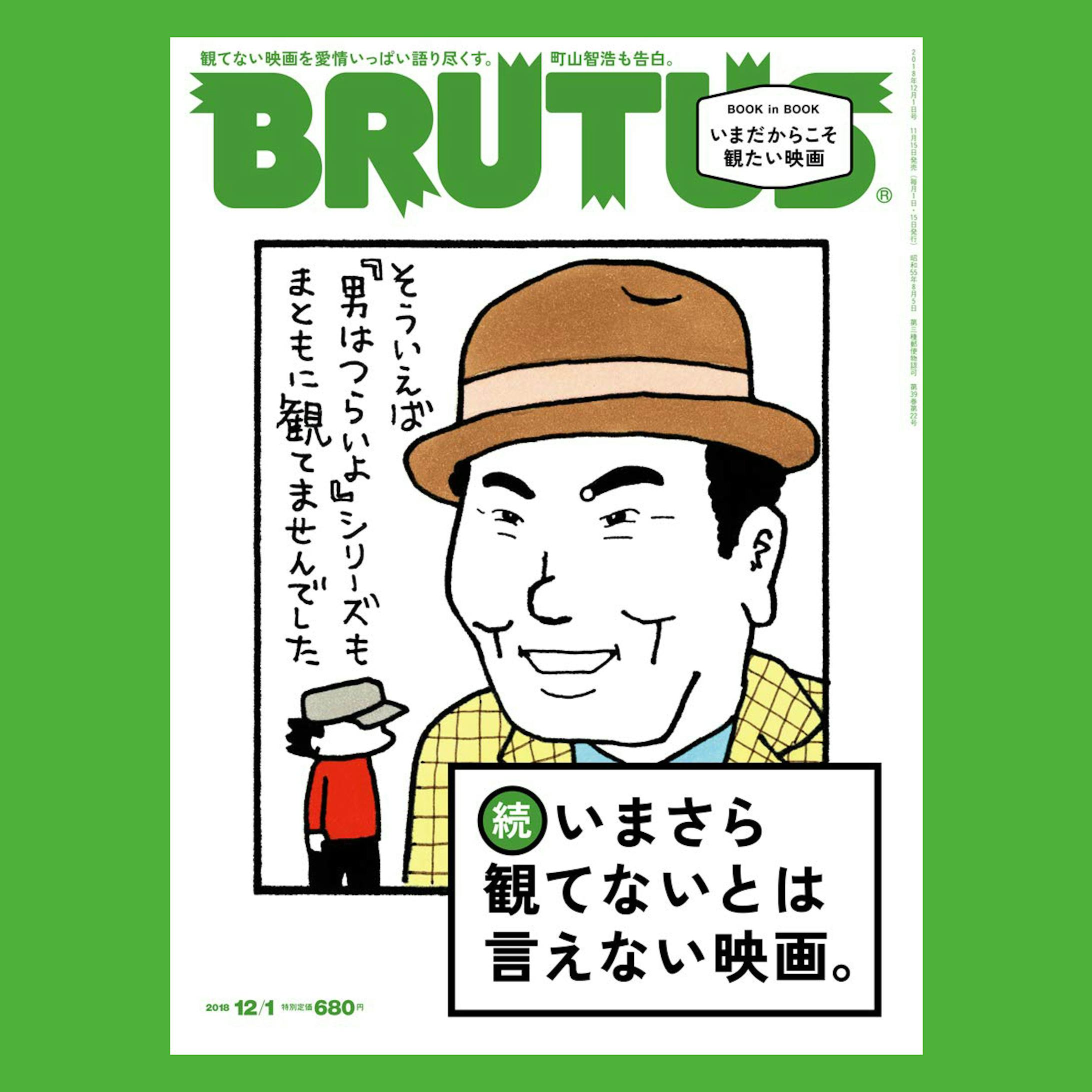 雑誌 BRUTUS -3