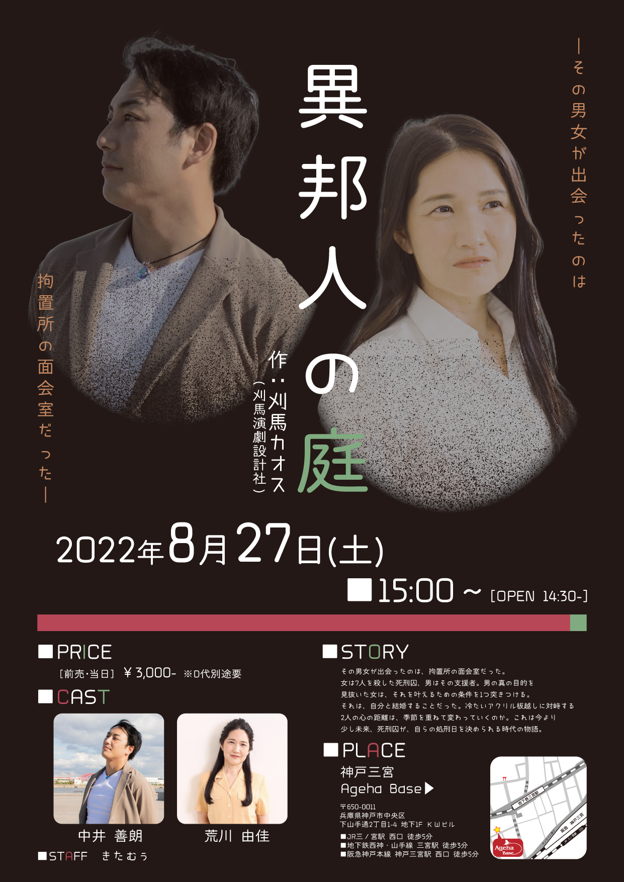 異邦人の庭　WEBフライヤー-1