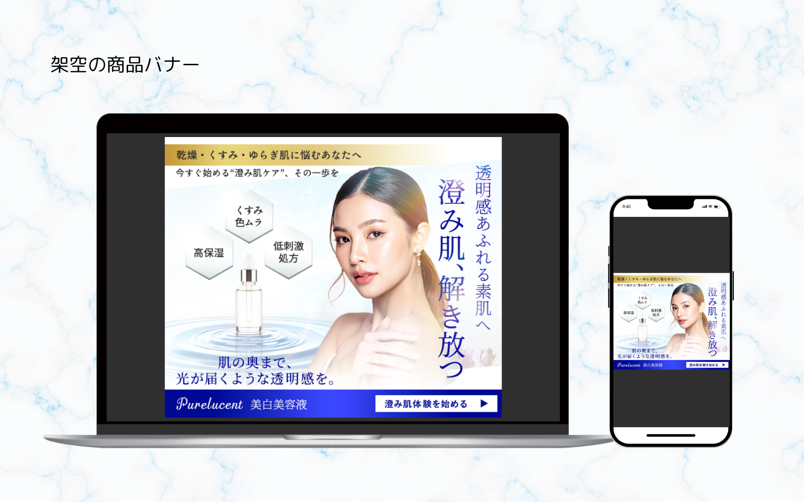 【自主制作/バナー】美白美容液(2025.6月)-1