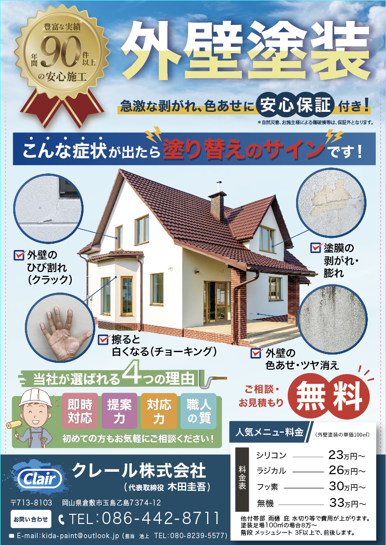 チラシ：外壁塗装-1