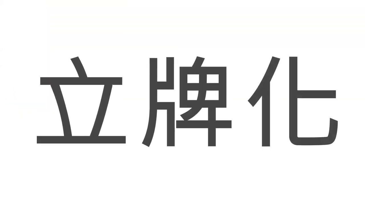 短影片、商品画像