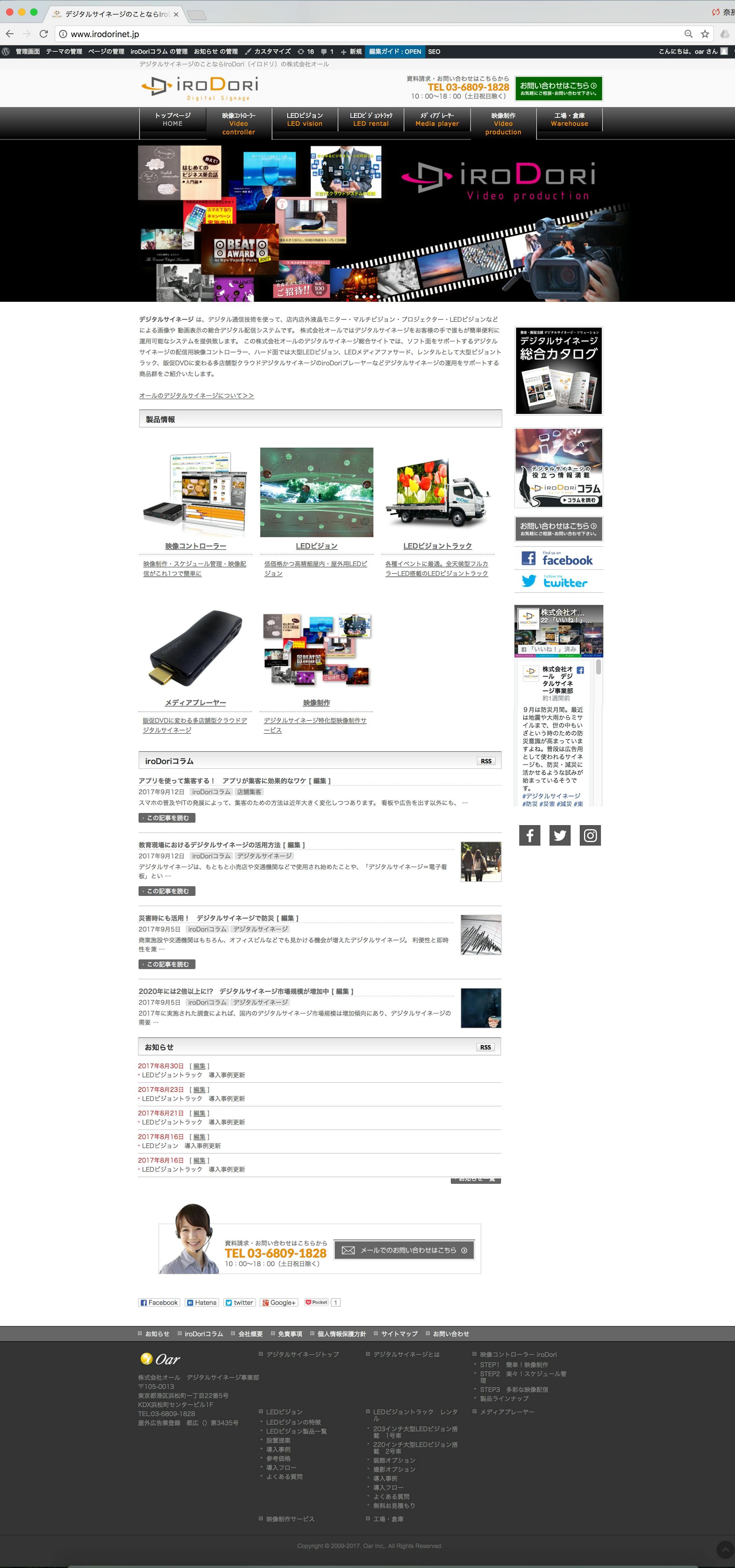 デジタルサイネージのWEBサイト更新・デザイン-1