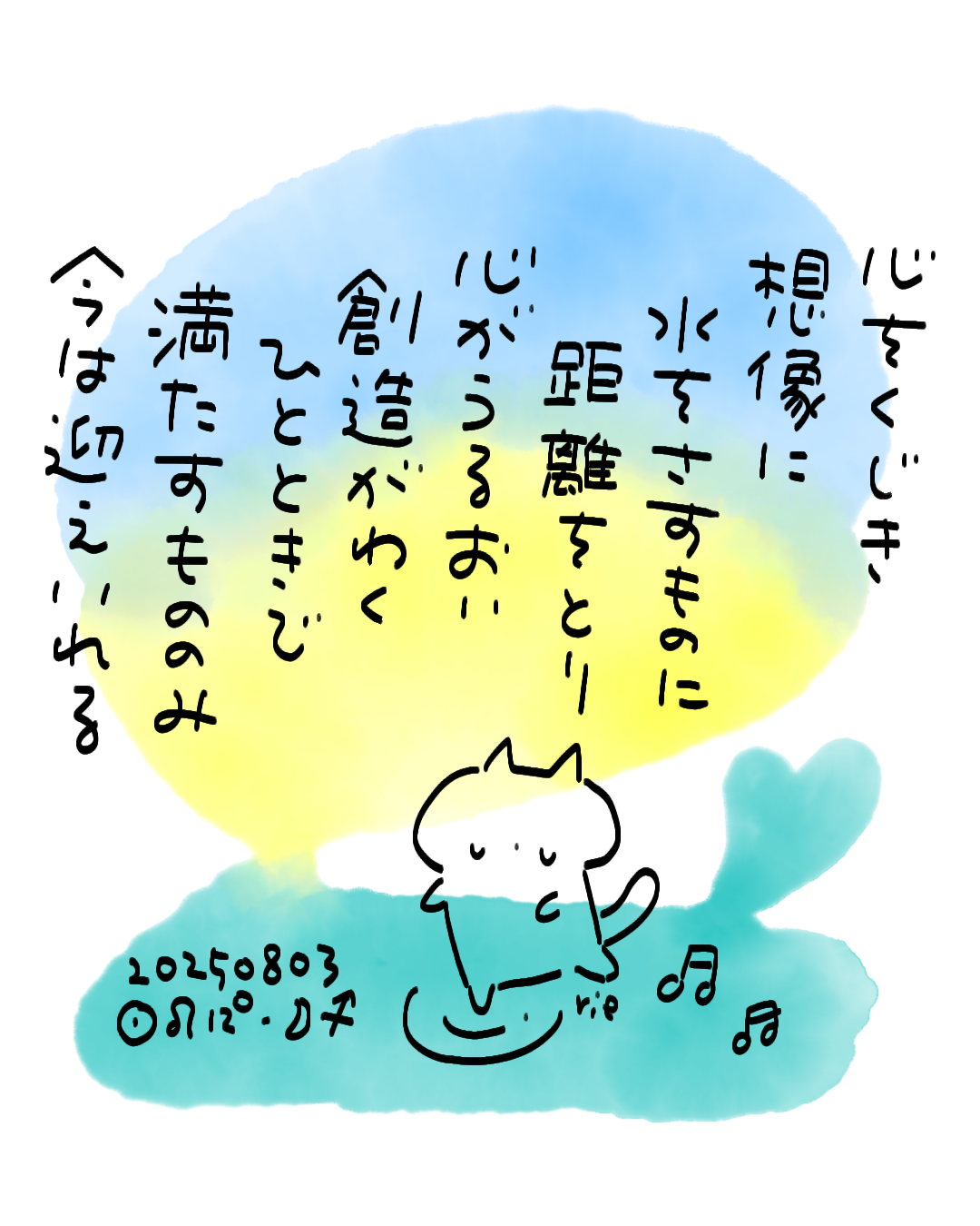 【星の詩】20250803.太陽獅子座12度-月射手座-1