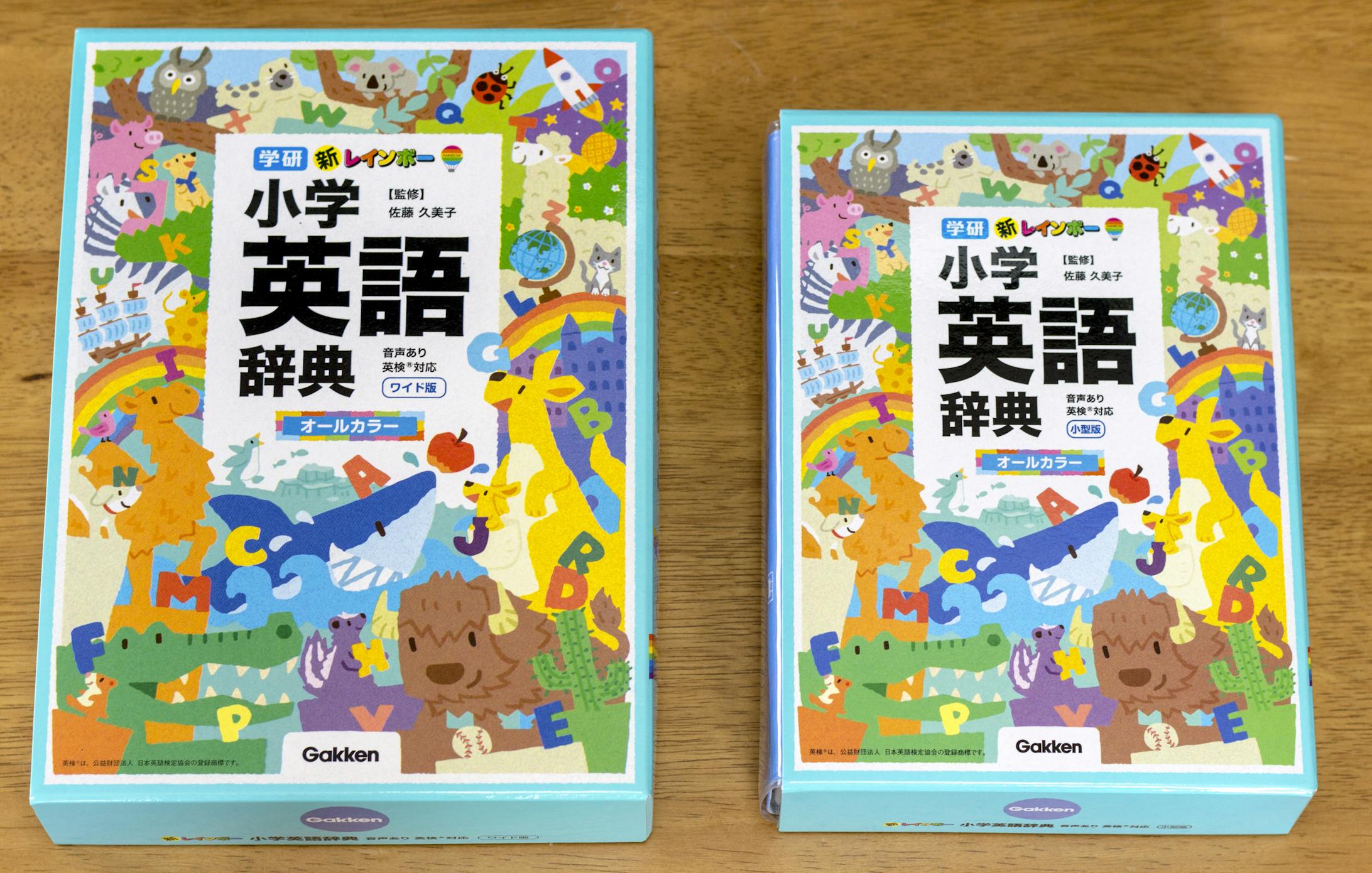学研 新レインボー 小学英語辞典-1