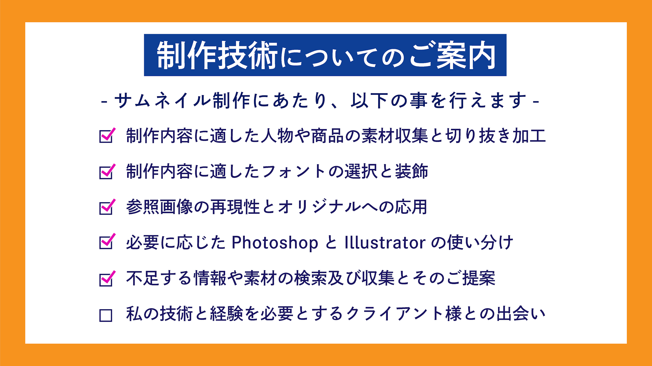 サムネサンプルの制作技術について-1