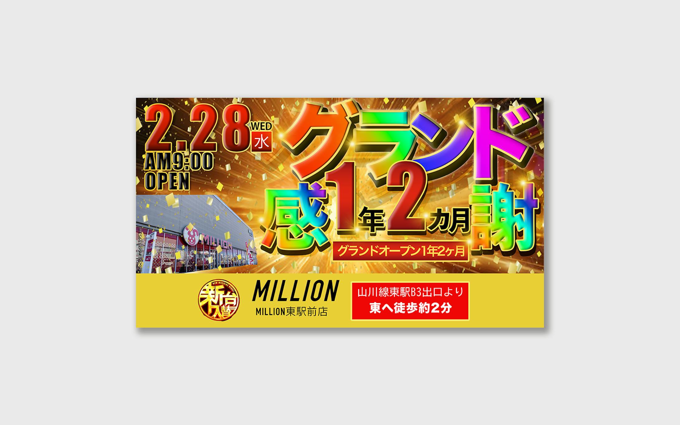 パチンコ店のバナー-1