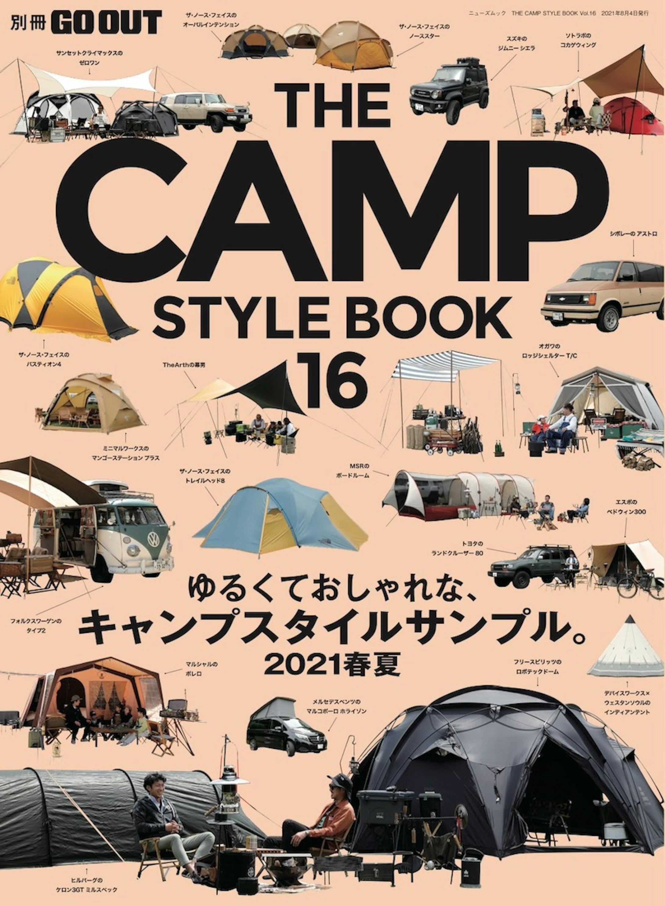 【デザイン】別冊GO OUT 「CAMP STYLE BOOK Vol.16 」-1