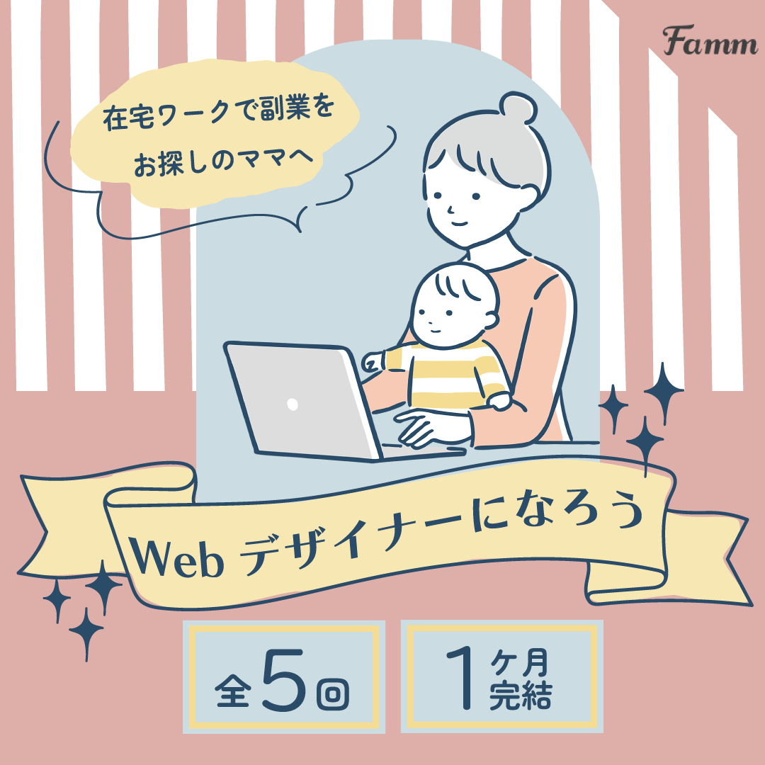 【広告バナー】Famm様案件2025:01:23-1