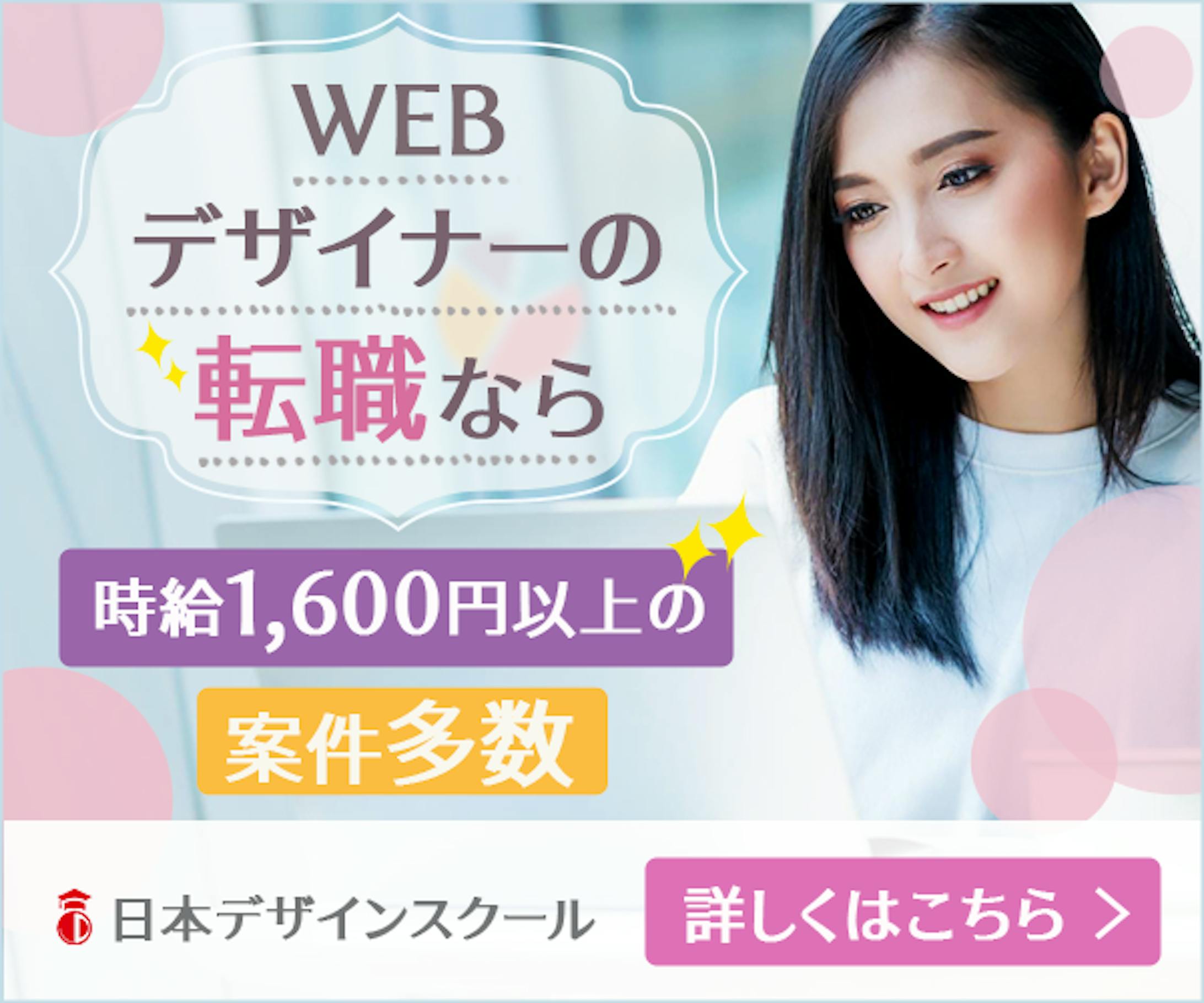 バナー：女性の転職サイト-1