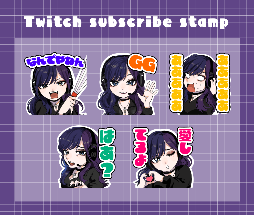 【ご依頼】Twitch用スタンプ-1