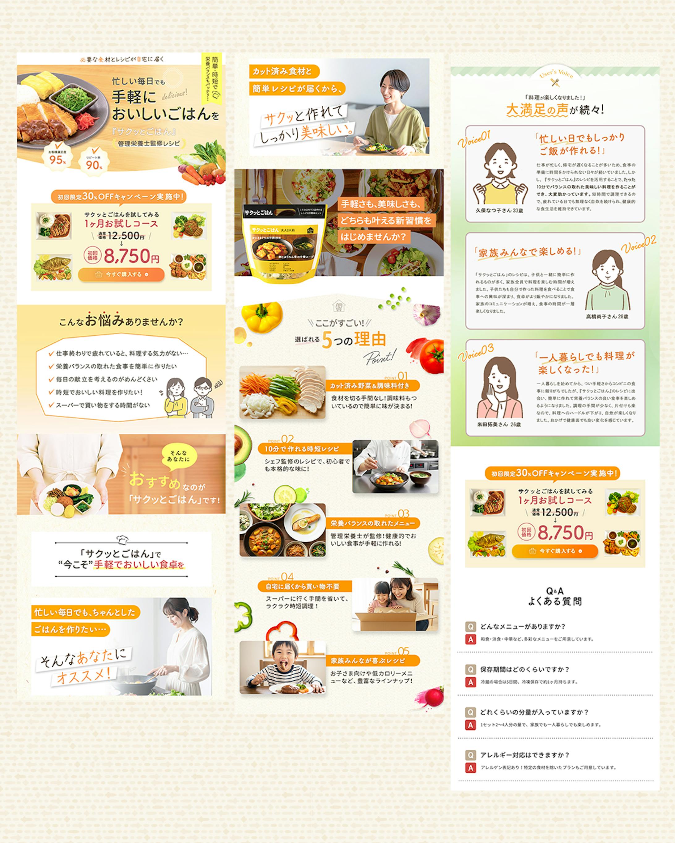 調理キット宅配サービス　LP全体-1