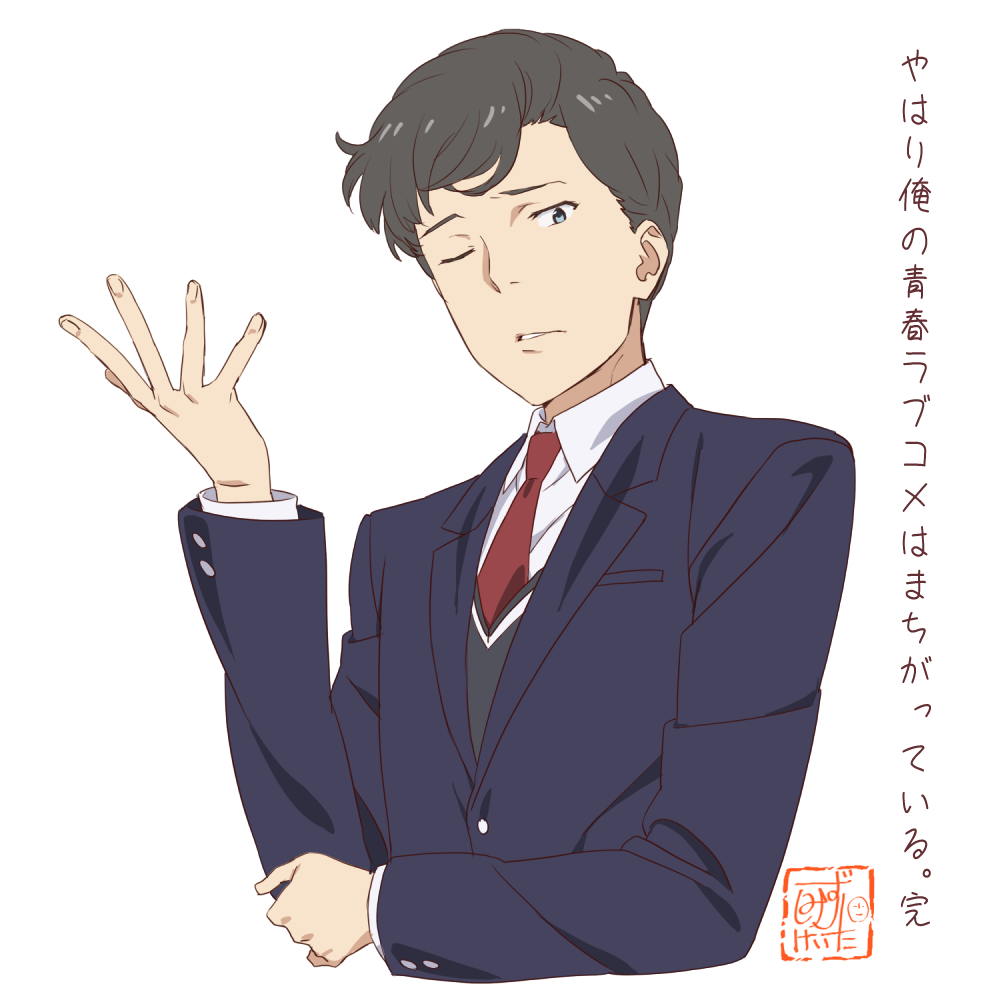 俺がいる完 玉縄