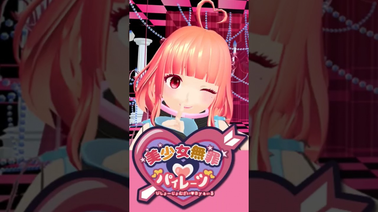 【MMD】大好きなマリン船長の美少女無罪♡パイレーツを踊ってみた【Vturver綿愛苺ぁぃる】#shorts #mmd #宝鐘マリン #美少女無罪パイレーツ #ぁぃるちゃんねる