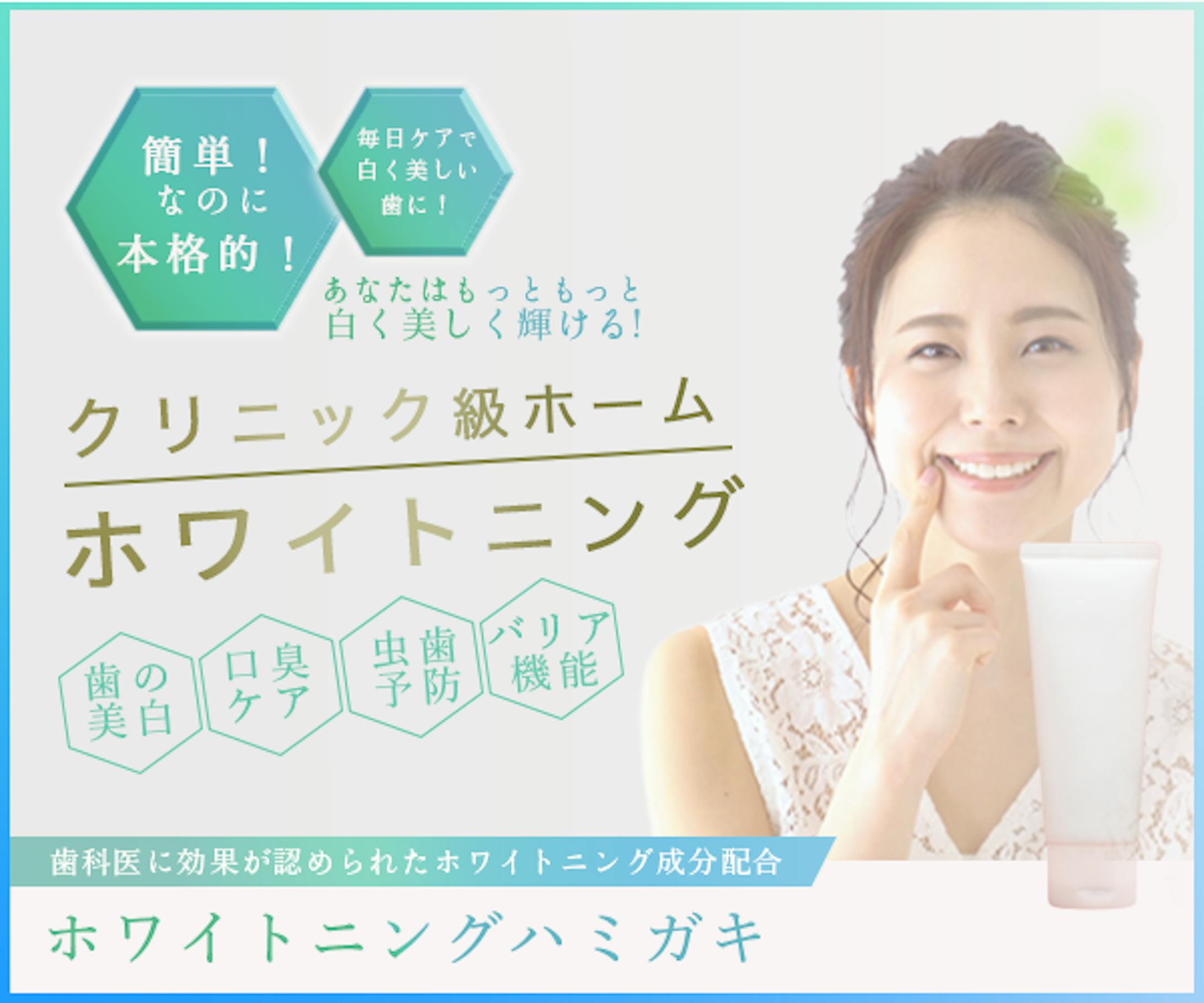 ホワイトニング（模写）-1