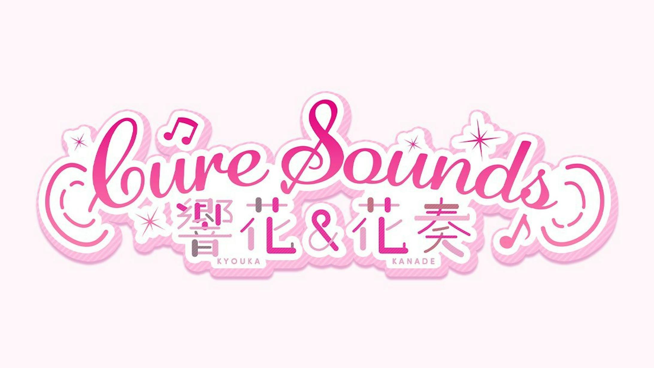 Cure Sounds-響花&花奏　ロゴデザイン-1