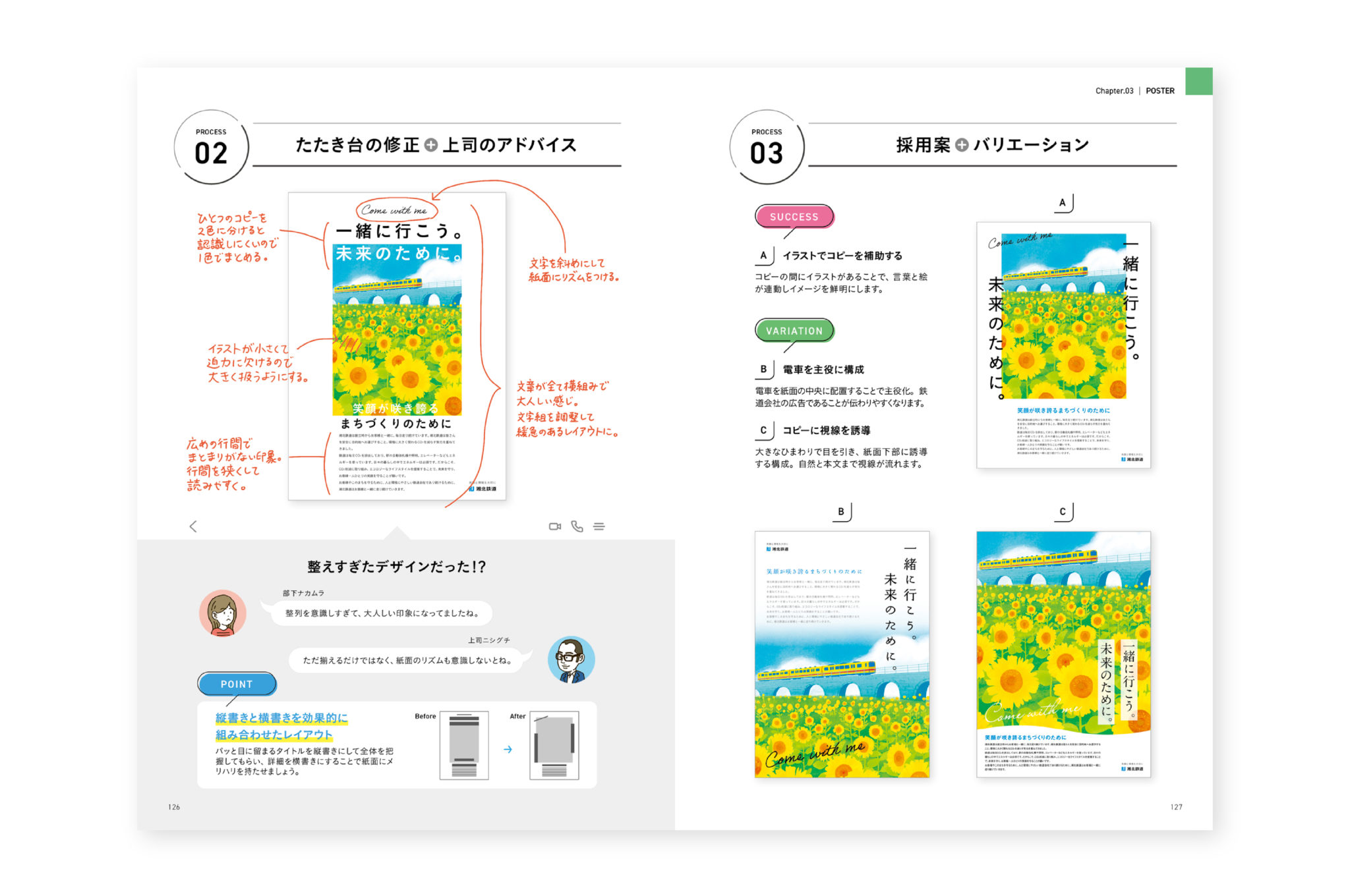 上司ニシグチ 赤ペン添削でわかりやすい!選ばれるデザイナーへの道