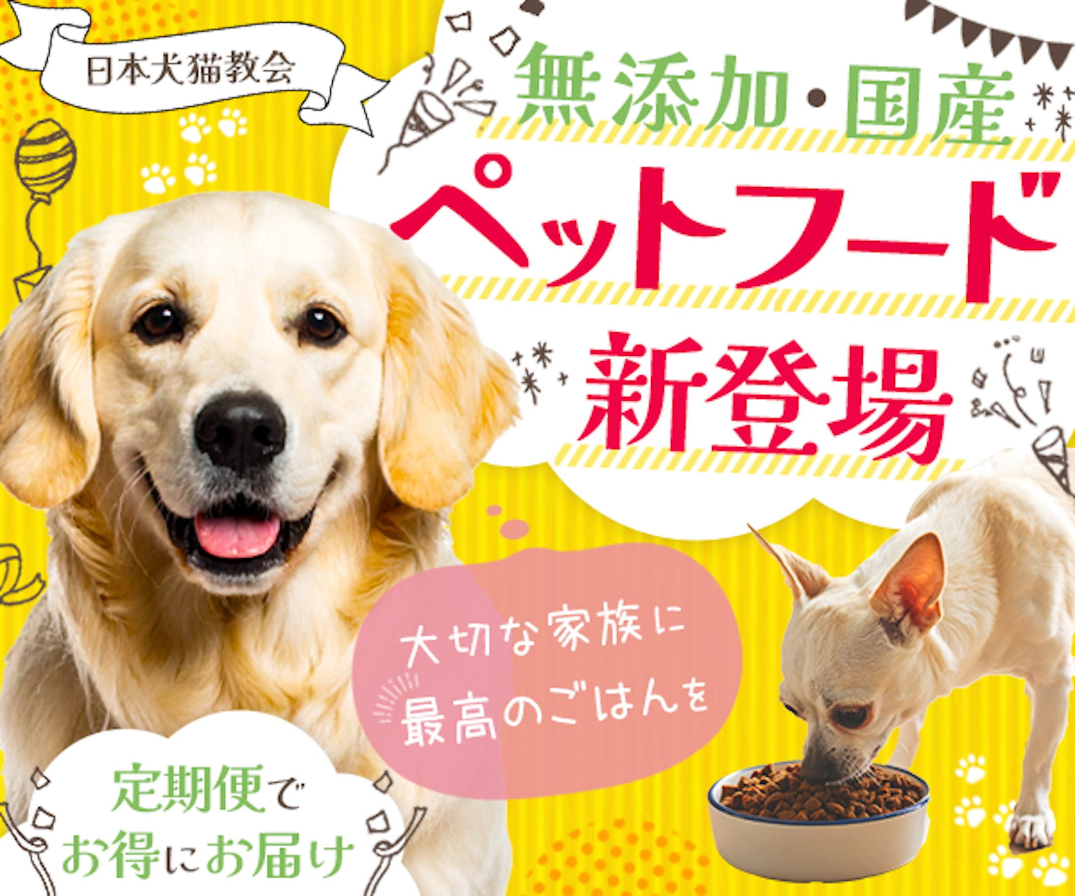 バナー：ペットフード-1