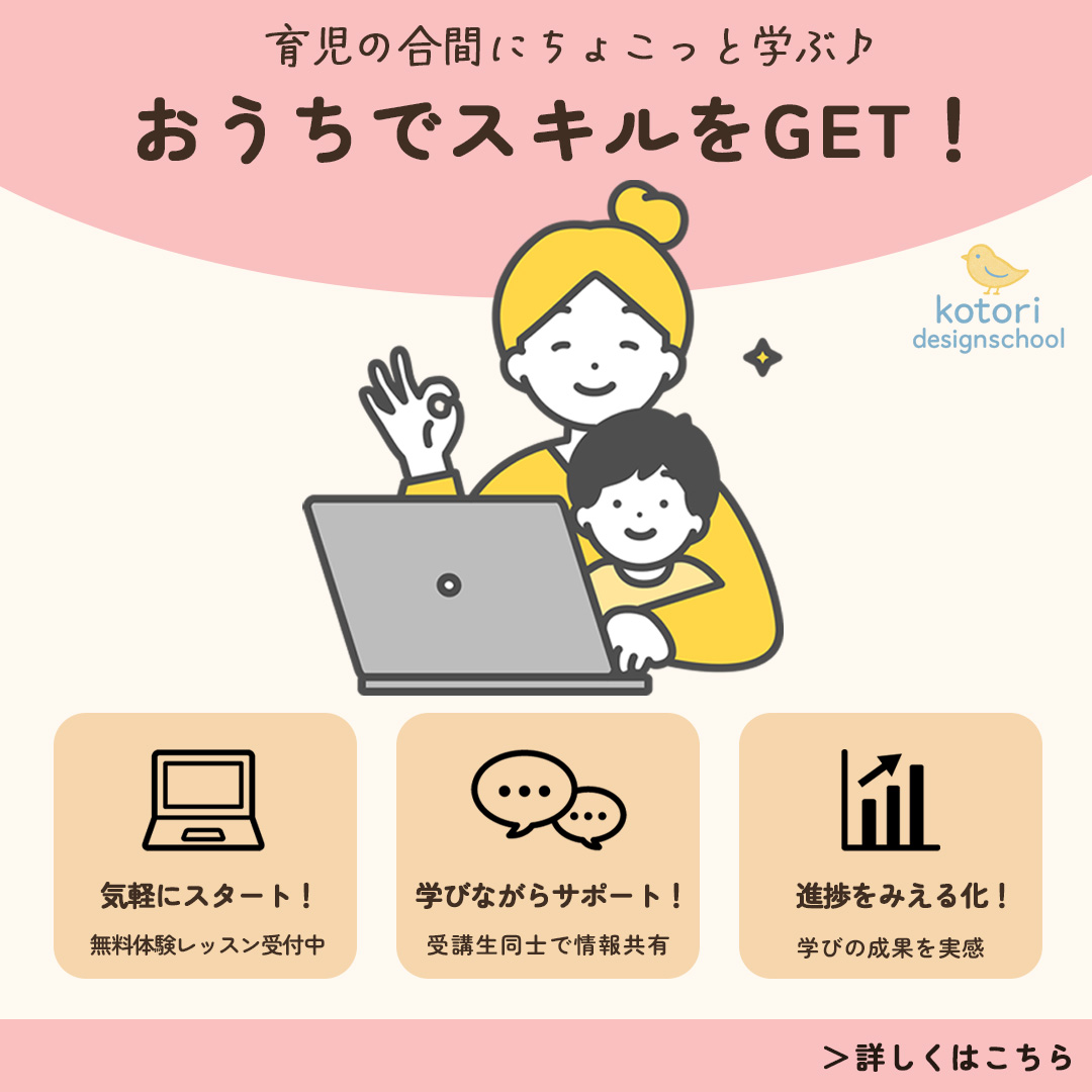 【バナー】Fammスクール　４月卒業生コンペ　大人の習い事に関するバナーデザイン-1