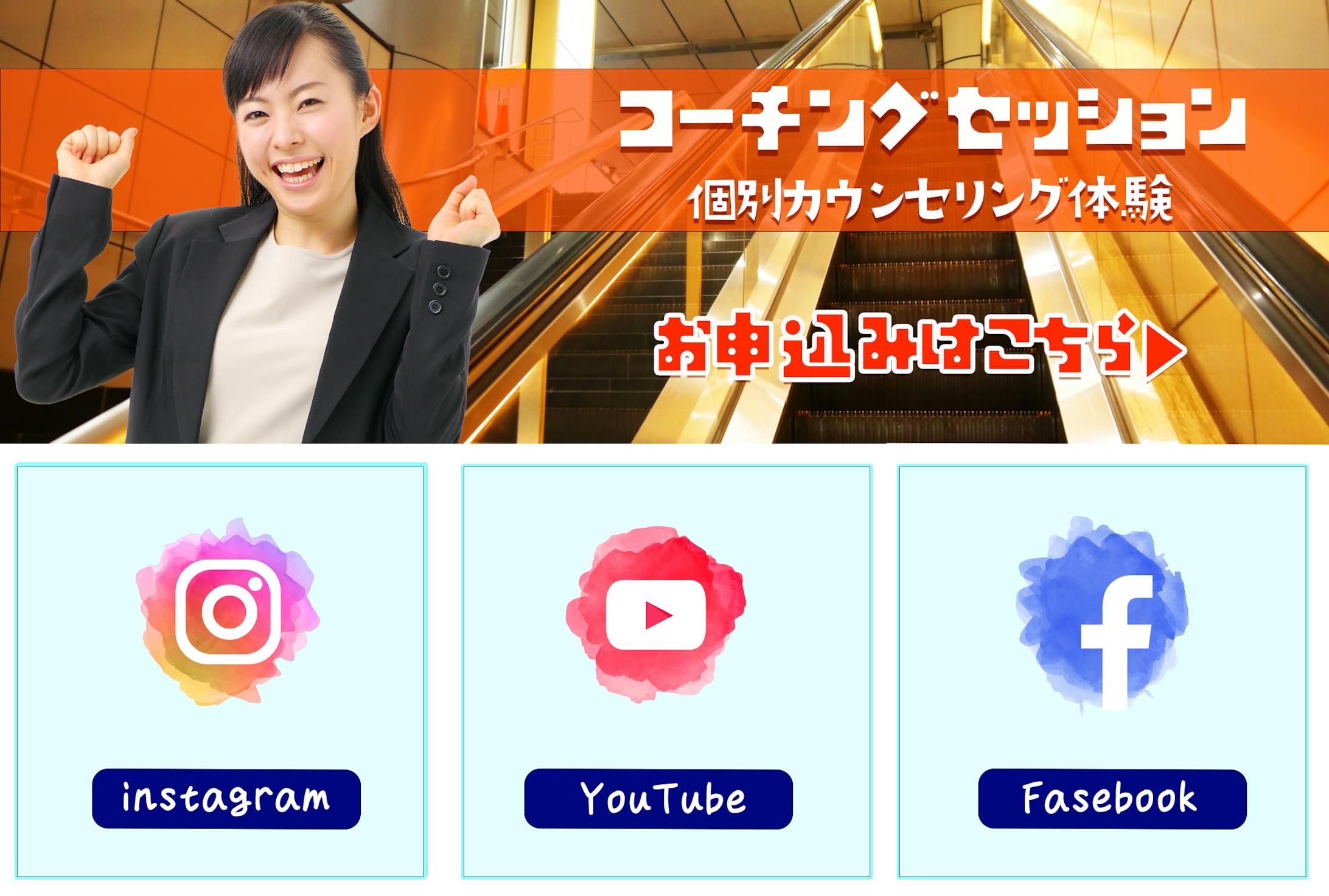 リッチメニュー　コーチングセッション-1