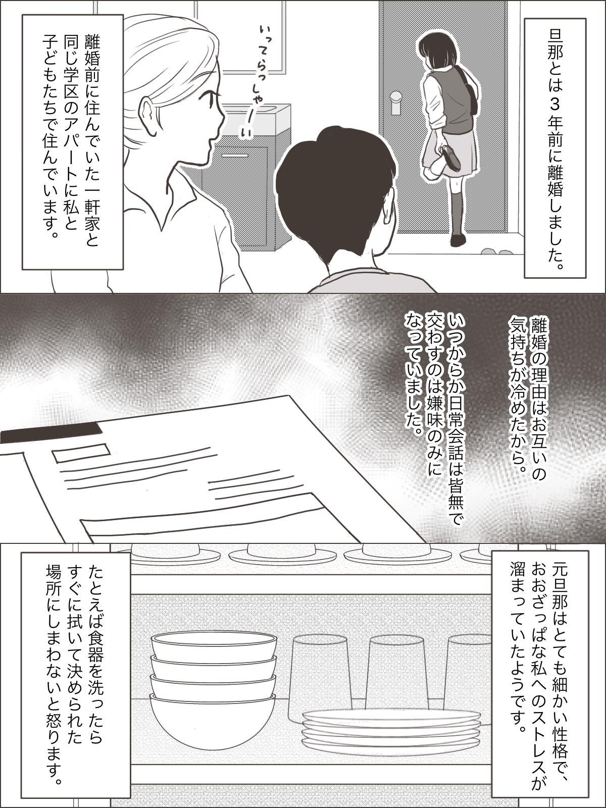 ママスタセレクト連載漫画〈元旦那と再婚/全3話〉-1