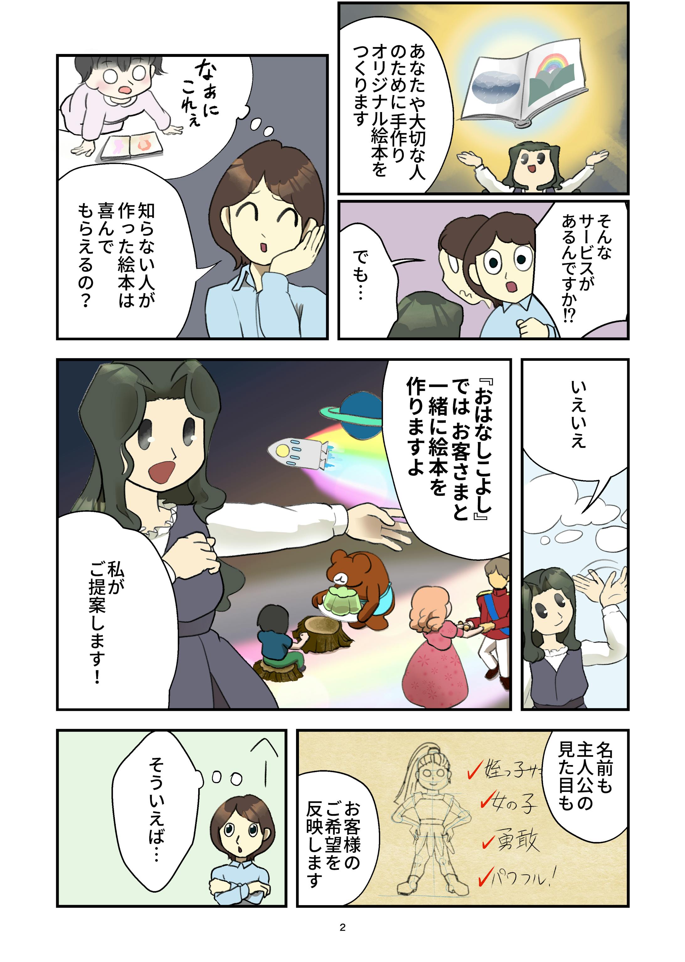 サービスご紹介漫画-2