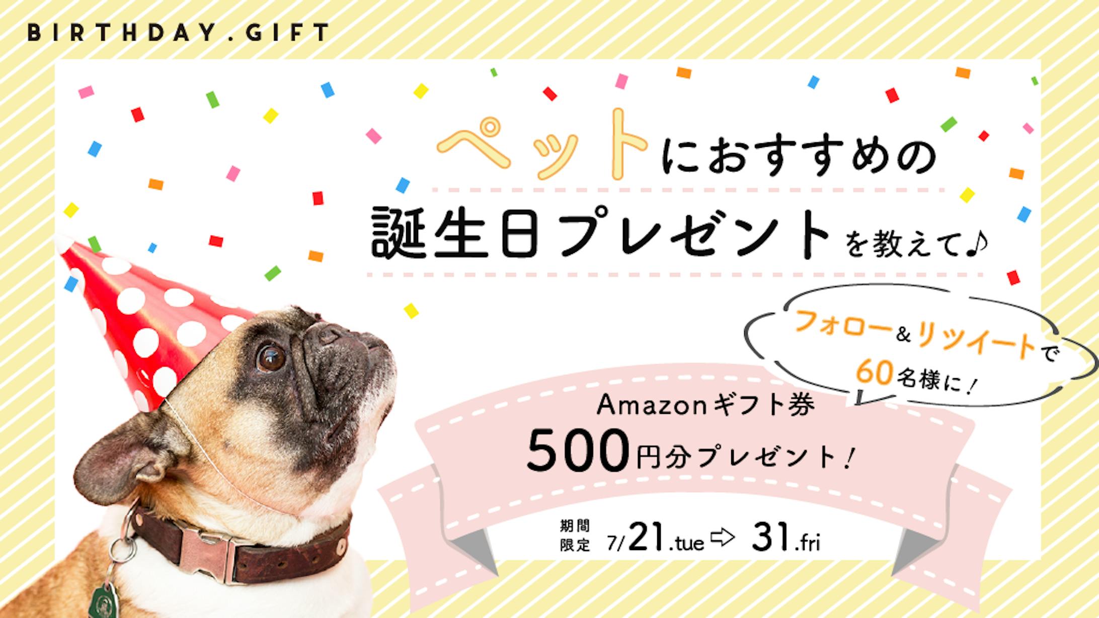 Birthday Gift様 キャンペーンバナー Birthday Gift様 キャンペーンバナー