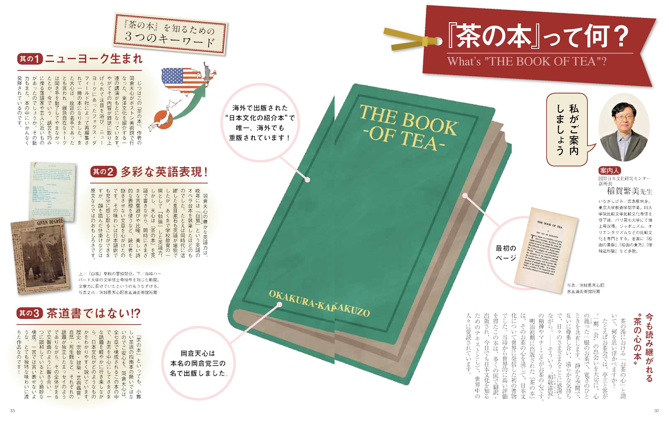 THE BOOK OF TEA 茶の本 岡倉天心 - 洋書